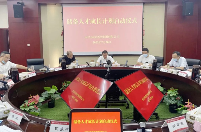 南昌市政建設(shè)集團(tuán)舉行2022年儲備人才成長計劃啟動儀式