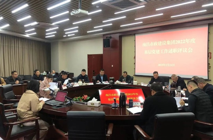 南昌市政建設集團黨委召開2022年度基層黨建工作述職評議會