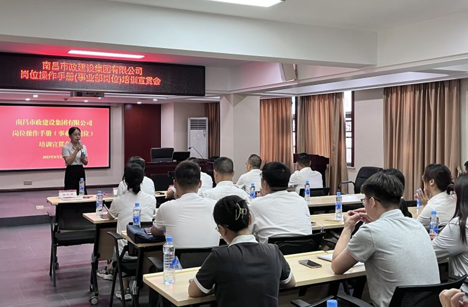 南昌市政建設(shè)集團開展崗位操作手冊培訓